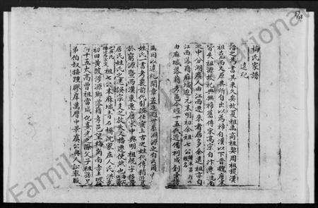 湖北梅氏族谱-梅氏家谱.pdf电子版预览图2