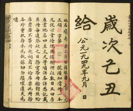 江西孙氏族谱-萧从新堂须知清册.pdf电子版预览图5