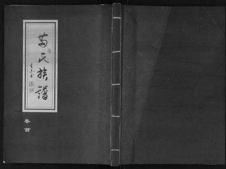 江苏苗氏族谱-苗氏族谱[2卷].pdf电子版