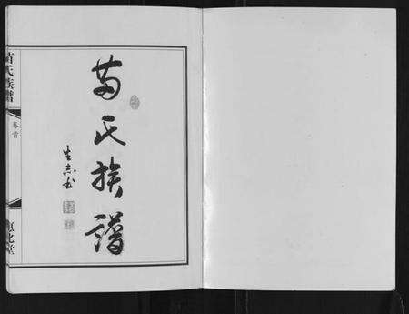 江苏苗氏族谱-苗氏族谱[2卷].pdf电子版预览图1
