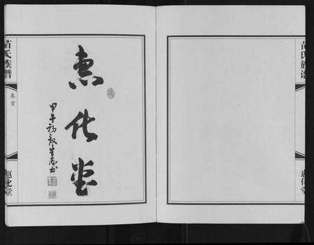 江苏苗氏族谱-苗氏族谱[2卷].pdf电子版预览图2