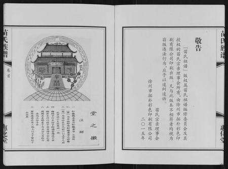 江苏苗氏族谱-苗氏族谱[2卷].pdf电子版预览图3