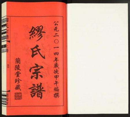 江苏缪氏族谱-缪氏宗谱.pdf电子版预览图1