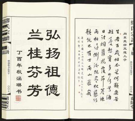 江苏缪氏族谱-缪氏宗谱.pdf电子版预览图4