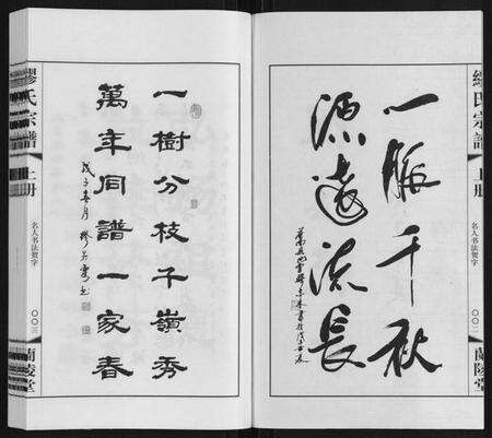 江苏缪氏族谱-缪氏宗谱[上下册].pdf电子版预览图3