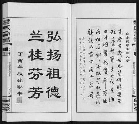 江苏缪氏族谱-缪氏宗谱[上下册].pdf电子版预览图4