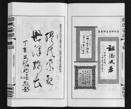 江苏缪氏族谱-缪氏宗谱[上下册].pdf电子版预览图5