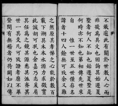 江苏闵氏族谱-夏墅闵氏族谱 [3卷].pdf电子版预览图2