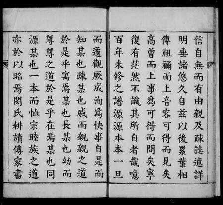江苏闵氏族谱-夏墅闵氏族谱 [3卷].pdf电子版预览图3
