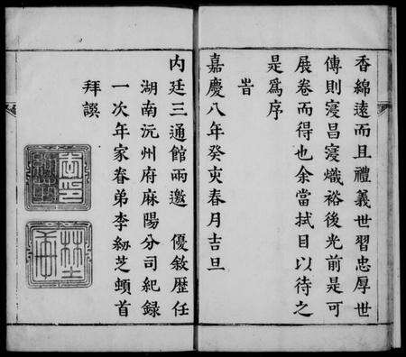 江苏闵氏族谱-夏墅闵氏族谱 [3卷].pdf电子版预览图4