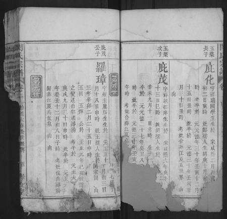 湖北闵氏族谱-闵氏宗谱[残卷].pdf电子版预览图3
