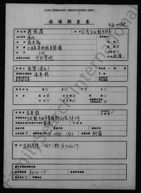 江西汤氏族谱-[汤氏]祖谱.pdf电子版预览图1