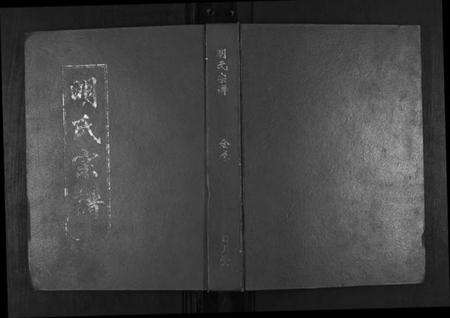 湖北明氏族谱-明氏家谱.pdf电子版缩略图