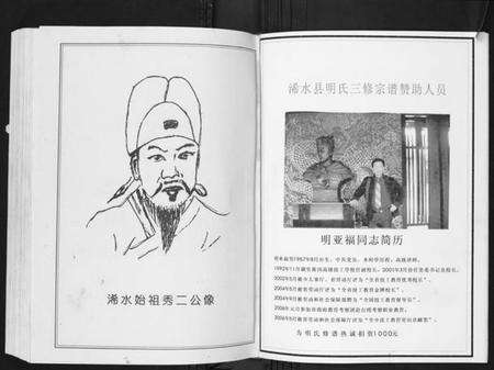 湖北明氏族谱-明氏家谱.pdf电子版预览图4