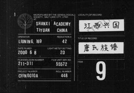 江西唐氏族谱-[唐氏宗谱][残卷].pdf电子版缩略图