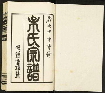 江苏牟氏族谱-晋陵牟氏宗谱.pdf电子版预览图1