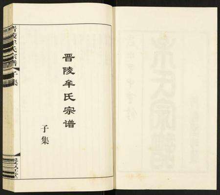 江苏牟氏族谱-晋陵牟氏宗谱.pdf电子版预览图2