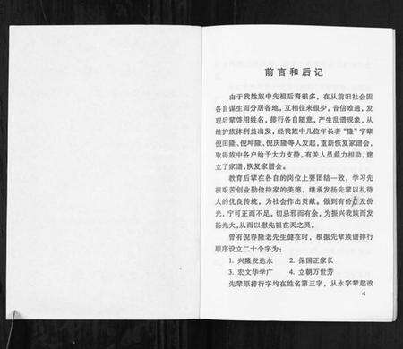 江苏倪氏族谱-[倪氏]世家堂家谱.pdf电子版预览图4