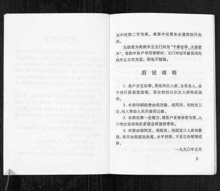 江苏倪氏族谱-[倪氏]世家堂家谱.pdf电子版预览图5