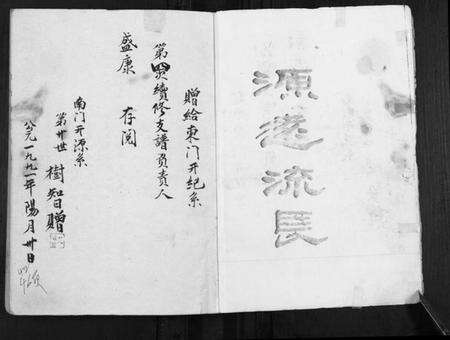 江苏倪氏族谱-倪氏宗谱.pdf电子版预览图1