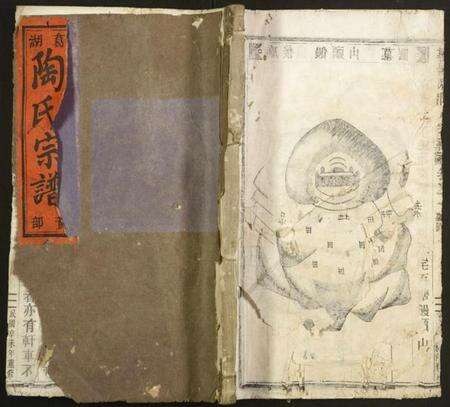 江西陶氏族谱-浔阳郡陶氏宗谱.pdf电子版缩略图