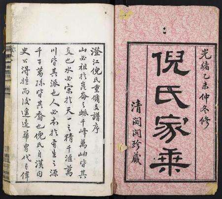 江苏倪氏族谱-倪氏宗谱[8卷首末各1卷].pdf电子版预览图1