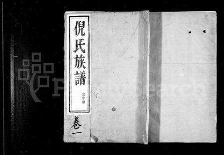 江苏倪氏族谱-倪氏族谱 [6卷].pdf电子版缩略图