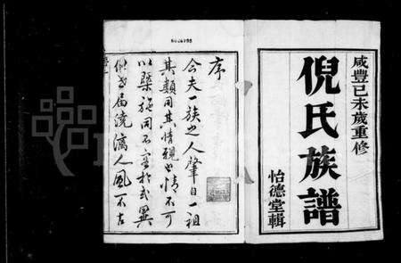 江苏倪氏族谱-倪氏族谱 [6卷].pdf电子版预览图1