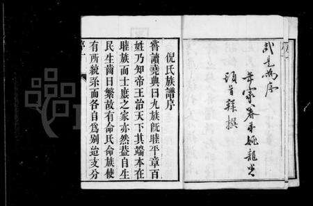 江苏倪氏族谱-倪氏族谱 [6卷].pdf电子版预览图3