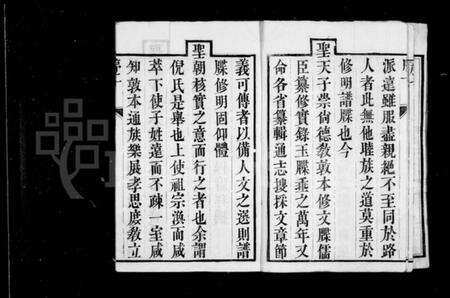 江苏倪氏族谱-倪氏族谱 [6卷].pdf电子版预览图4