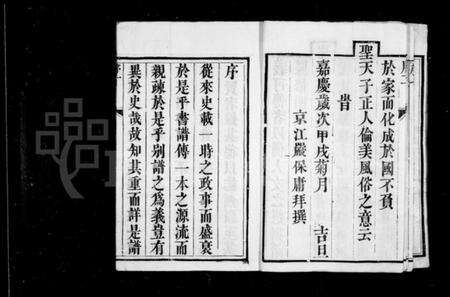 江苏倪氏族谱-倪氏族谱 [6卷].pdf电子版预览图5