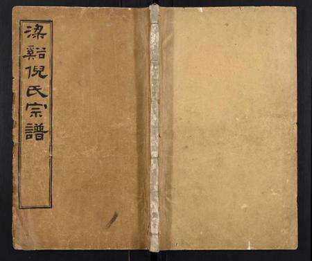 江苏倪氏族谱-梁溪倪氏宗谱.pdf电子版缩略图