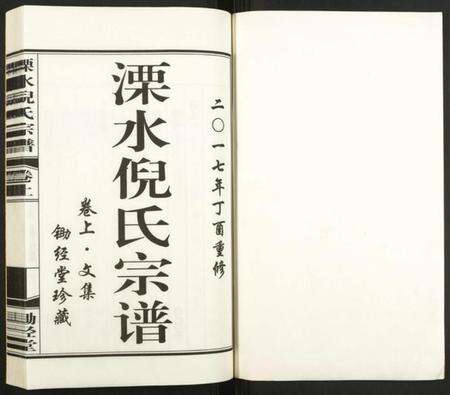 江苏倪氏族谱-溧水倪氏宗谱.pdf电子版预览图1