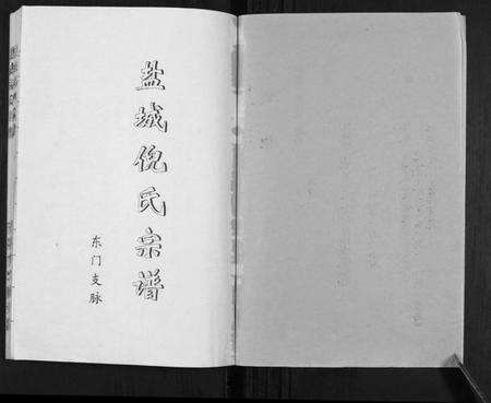 江苏倪氏族谱-盐城倪氏宗谱.pdf电子版预览图2