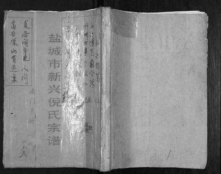 江苏倪氏族谱-盐城新兴倪氏宗谱.pdf电子版缩略图