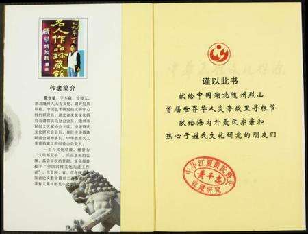 中国聂氏族谱-中华聂姓文化探源.pdf电子版预览图1