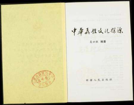 中国聂氏族谱-中华聂姓文化探源.pdf电子版预览图2