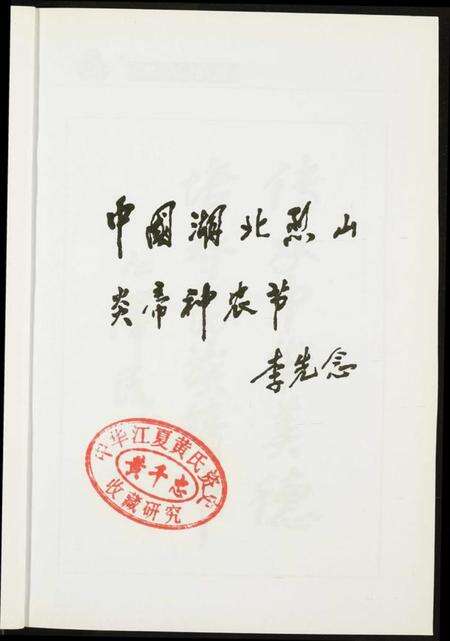 中国聂氏族谱-中华聂姓文化探源.pdf电子版预览图3