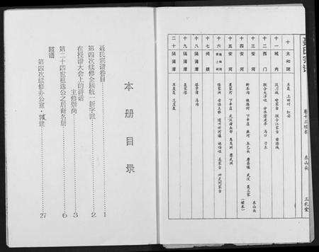 湖北聂氏族谱-聂氏宗谱.pdf电子版预览图2