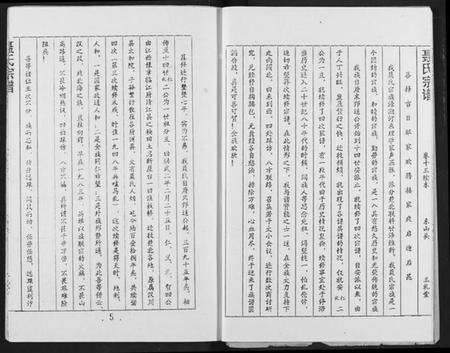 湖北聂氏族谱-聂氏宗谱.pdf电子版预览图5