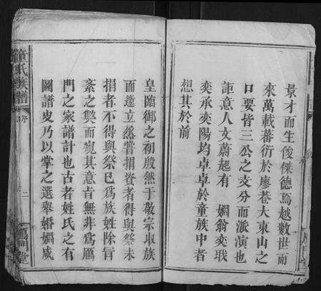 江西童氏族谱-童氏族谱.pdf电子版预览图2