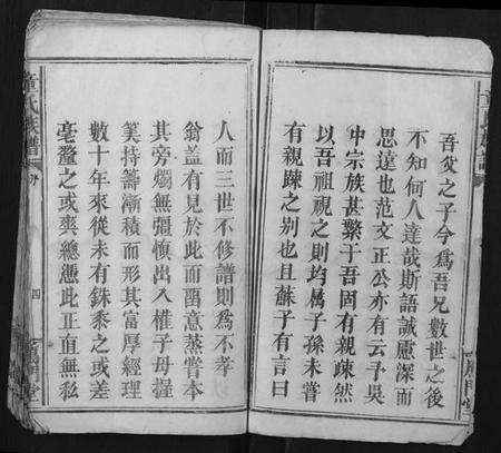 江西童氏族谱-童氏族谱.pdf电子版预览图4