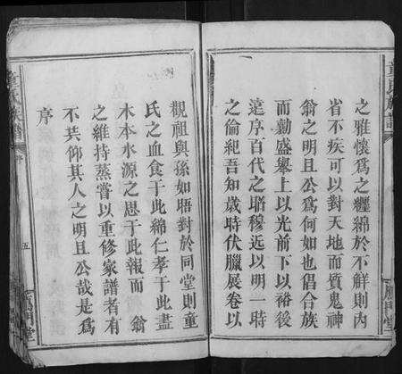 江西童氏族谱-童氏族谱.pdf电子版预览图5