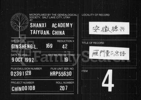 江西童氏族谱-雁门童氏宗谱 [8卷].pdf电子版缩略图