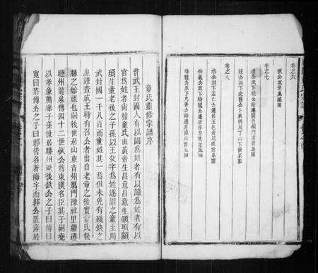 江西童氏族谱-雁门童氏宗谱 [8卷].pdf电子版预览图4