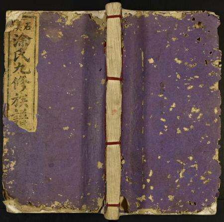 江西涂氏族谱-吉丰石溪涂氏九修族谱.pdf电子版缩略图