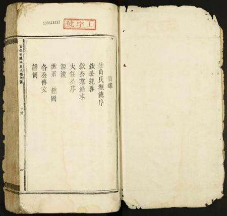 江西涂氏族谱-吉丰石溪涂氏九修族谱.pdf电子版预览图1