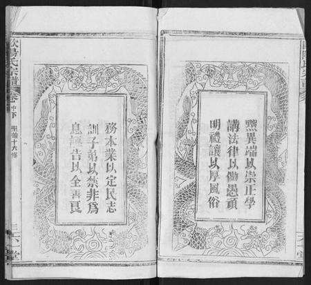 湖北欧阳氏族谱-欧阳氏宗谱.pdf电子版预览图3