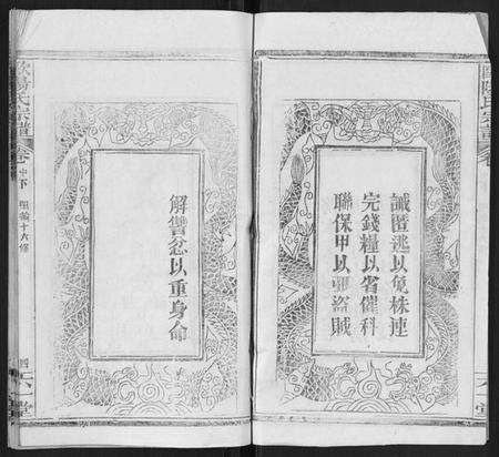 湖北欧阳氏族谱-欧阳氏宗谱.pdf电子版预览图4