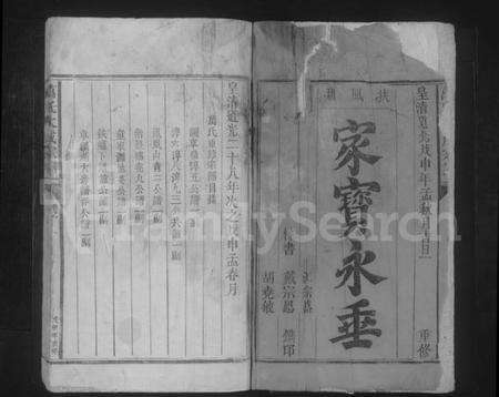 江西万氏族谱-万氏大成宗谱 [残存卷首].pdf电子版预览图1